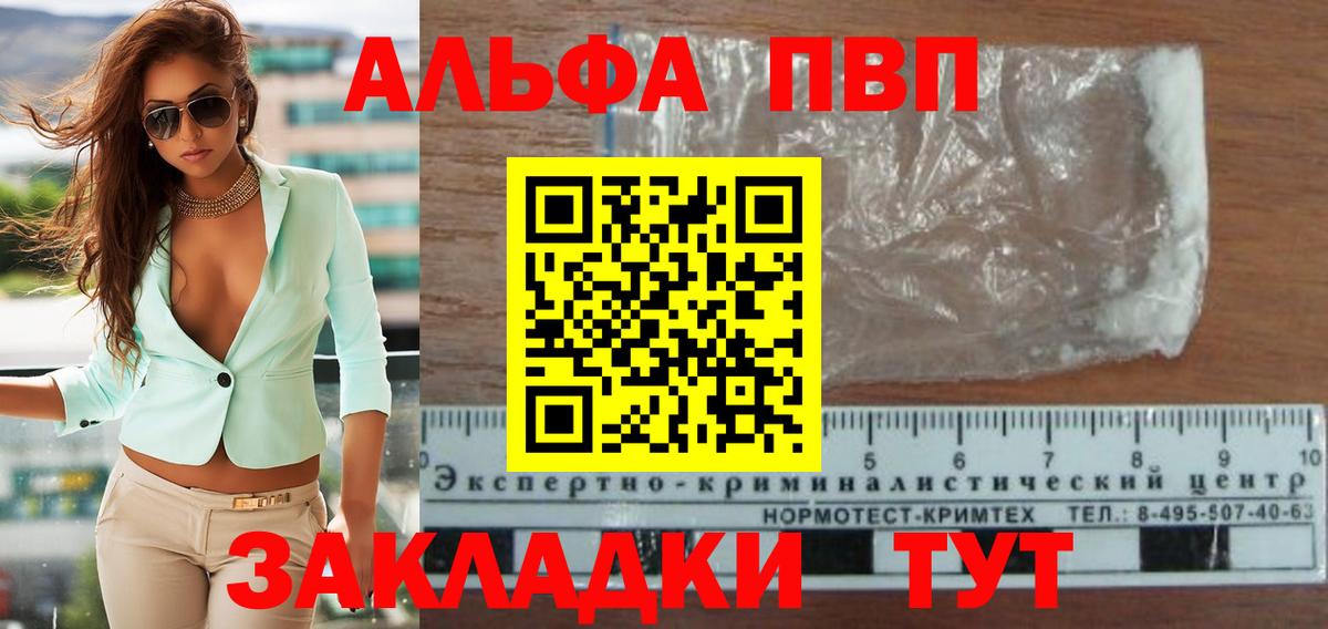 Alfa_PVP  Альфа ПВП крисы CK  Дальнереченск  Альфа ПВП кристаллы  Вход с VPN  Alpha-PVP Соль 