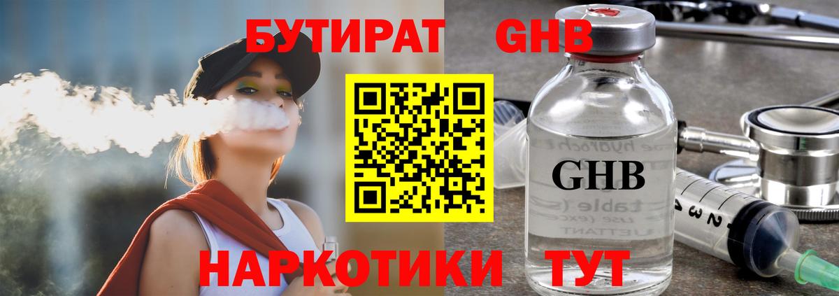 Дальнереченск  БУТИРАТ  Вход с VPN  БУТИРАТ буратино 