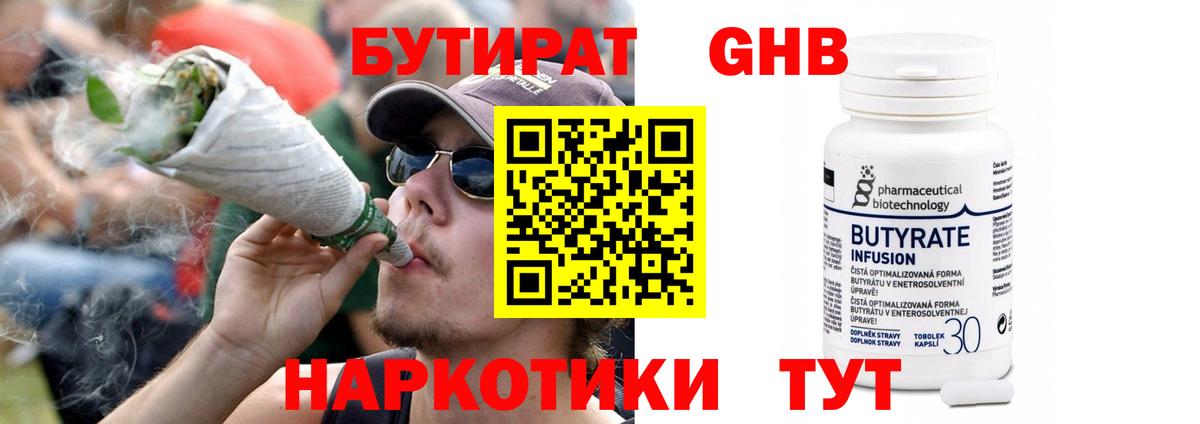 Бутират BDO 33%  Дальнереченск 