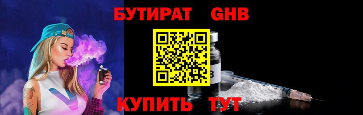 БУТИРАТ буратино Дальнереченск