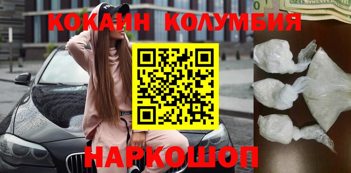 Дальнереченск  Cocaine Колумбийский  Вход с VPN  Cocaine 98% 