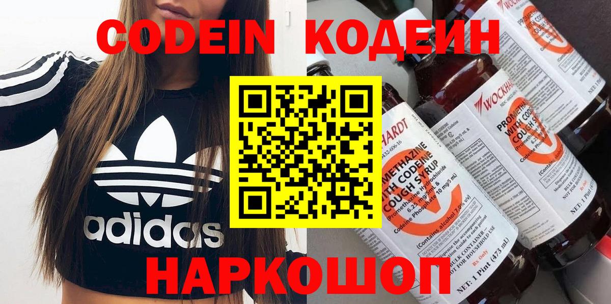 Кодеиновый сироп Lean напиток Lean (лин)  Дальнереченск 