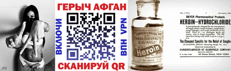 Героин афганец  как найти закладки  Дальнереченск 