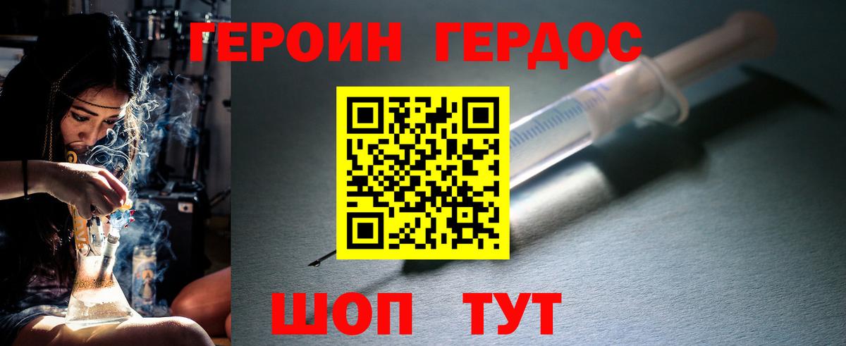 Героин Heroin Дальнереченск