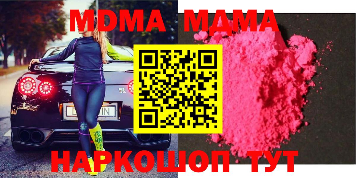 Дальнереченск  МДМА VHQ  Вход с VPN  MDMA  МДМА Molly 