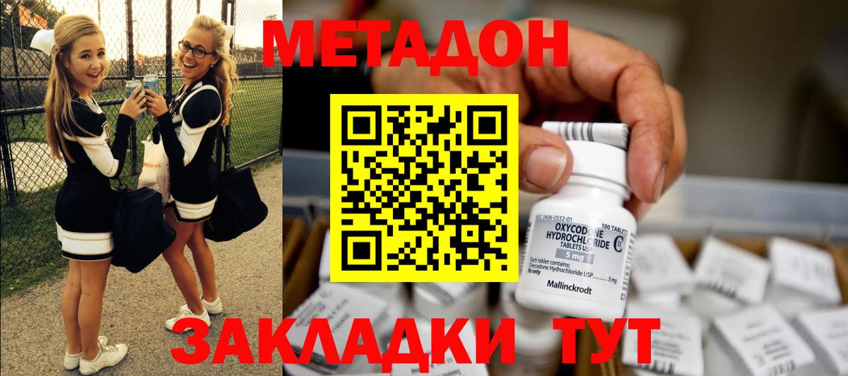 МЕТАДОН methadone  МЕТАДОН кристалл  Дальнереченск 