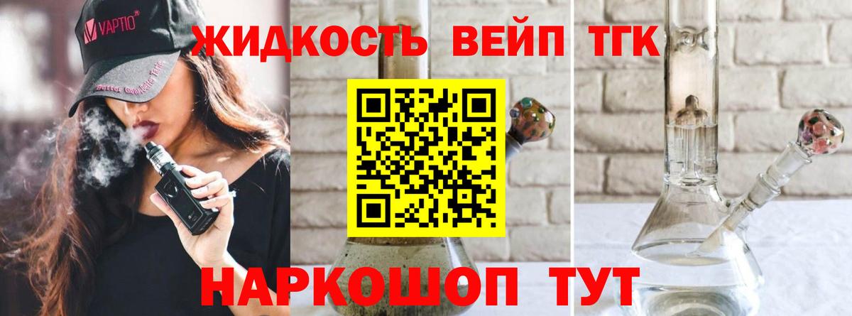 ТГК вейп  Дистиллят ТГК THC oil  блэк спрут как зайти  Дальнереченск 